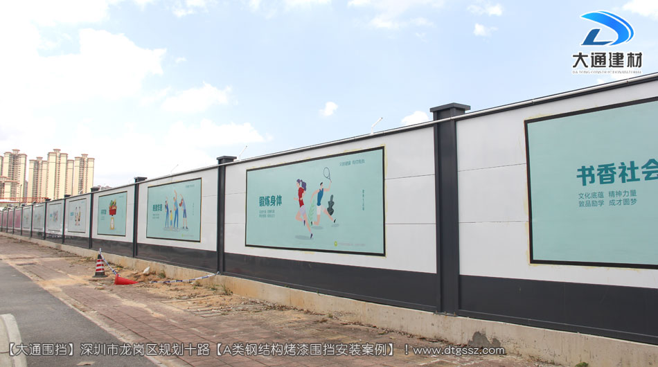 深圳坪山區足球場建設項目圍擋安裝-A類鋼結構圍擋，安全圍擋效果圖，大通建材圍擋